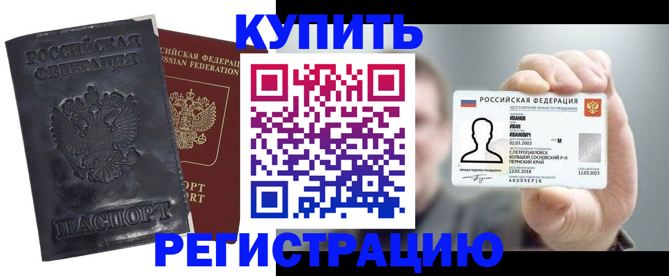 прописка для работы в Поворино