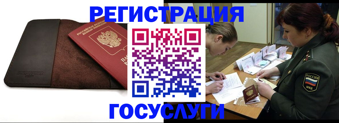 временная регистрация в Поворино