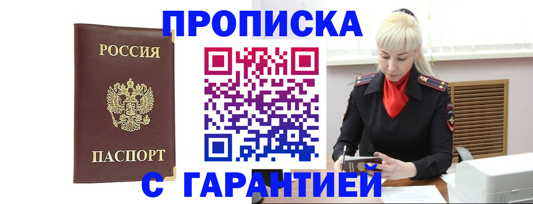 временная регистрация в квартире в Поворино